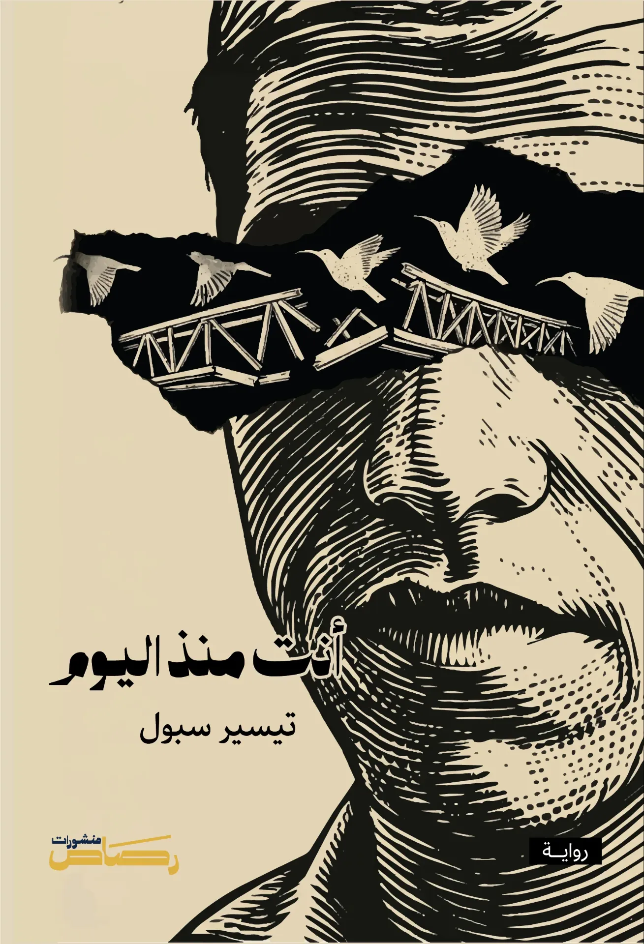 أنت منذ اليوم