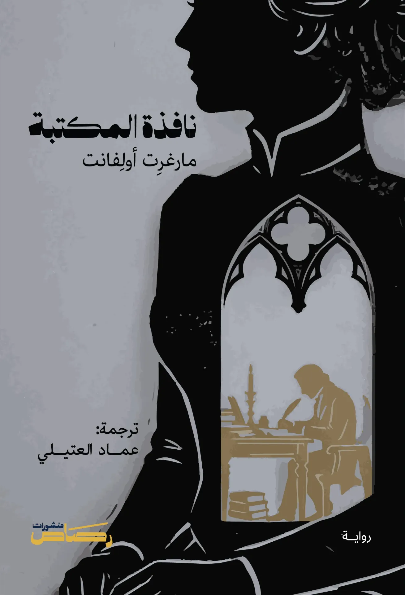 نافذة المكتبة