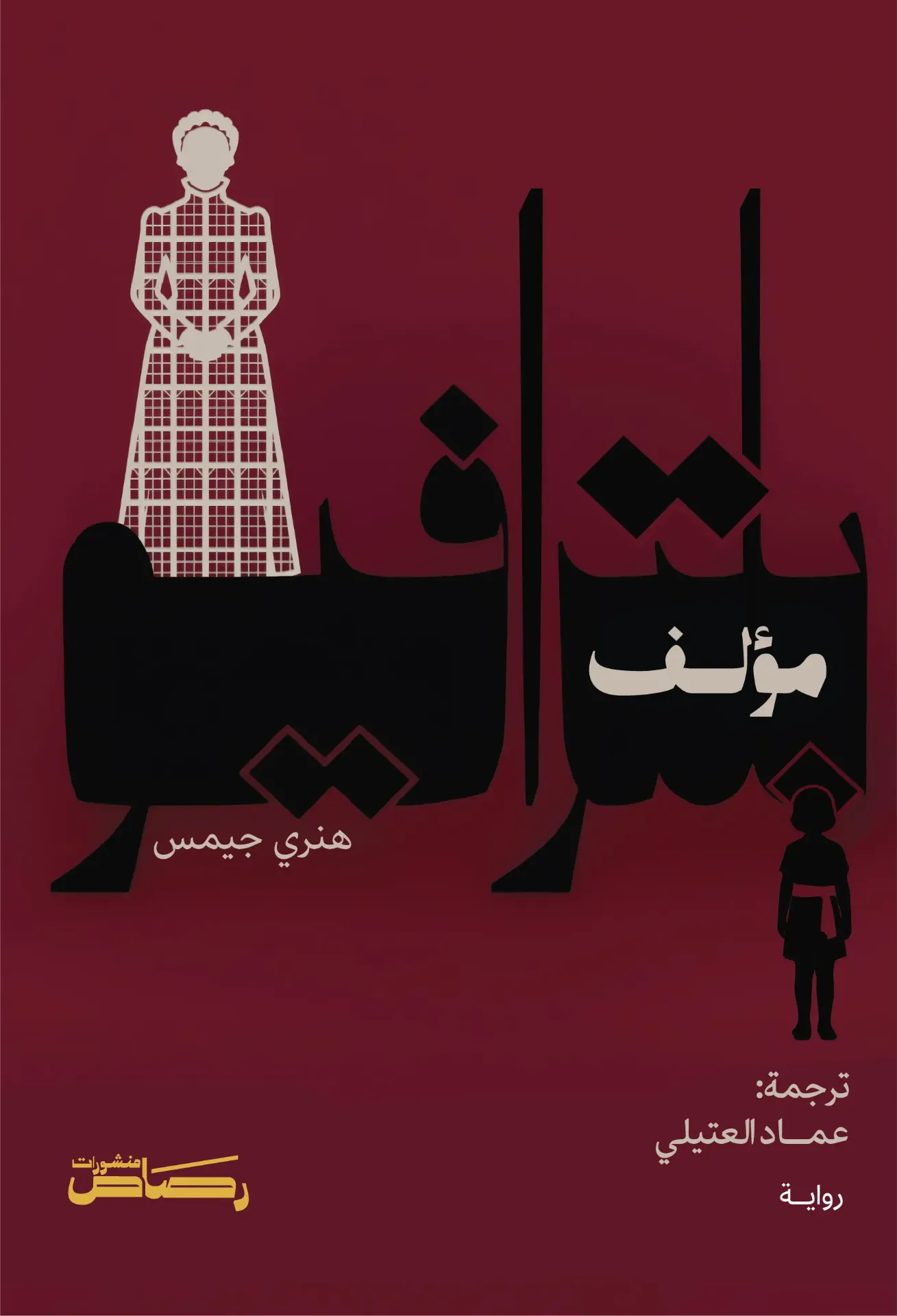 مؤلف بلترافيو