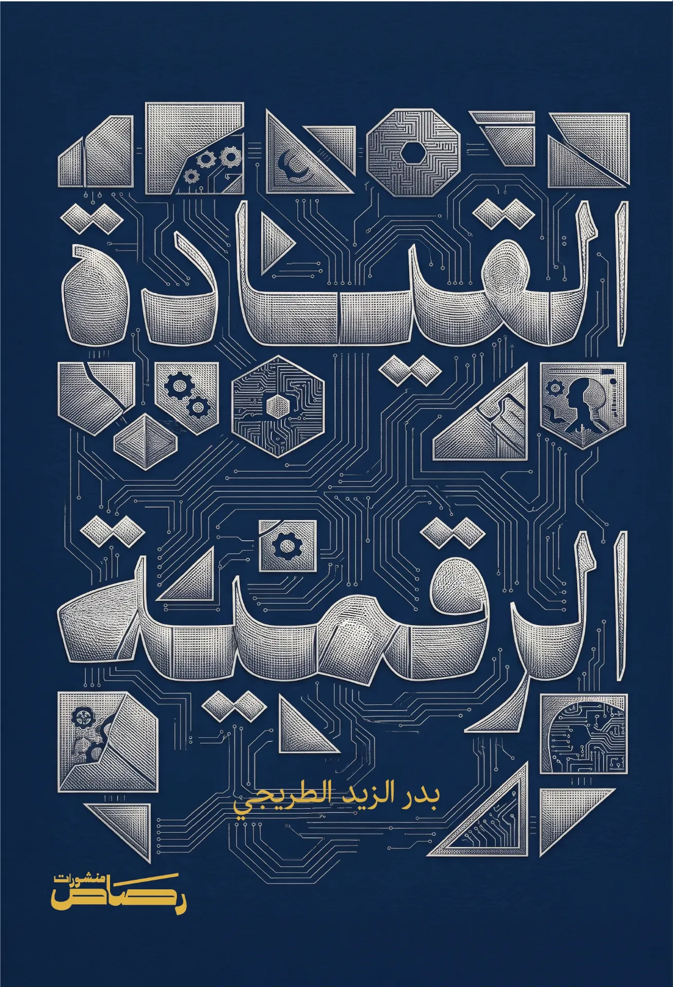 [8327] القيادة الرقمية