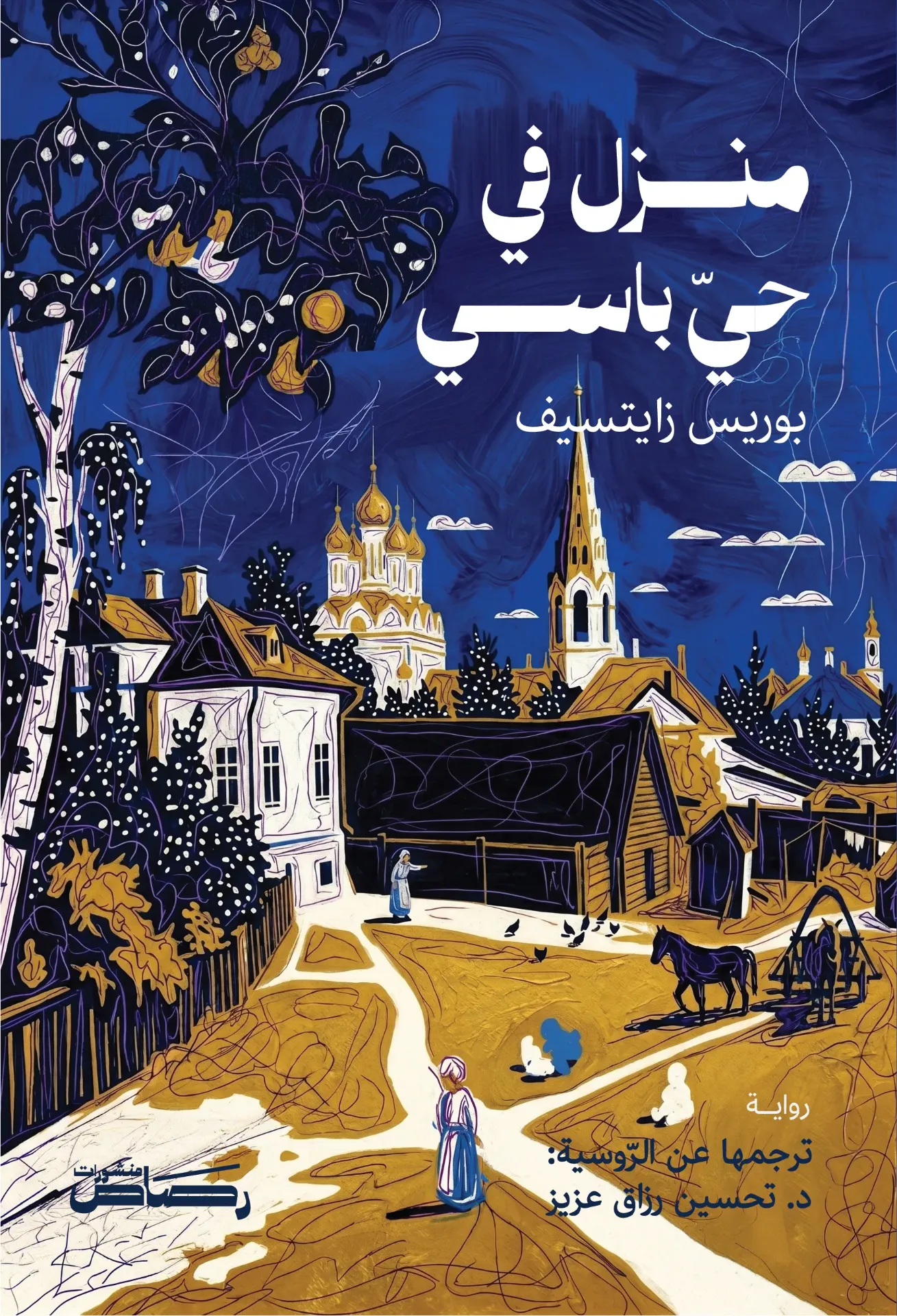 [8198] منزل في حيّ باسي