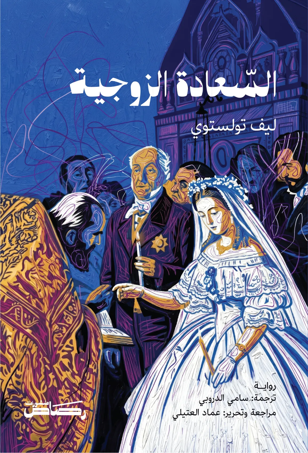 [8297] السعادة الزوجية