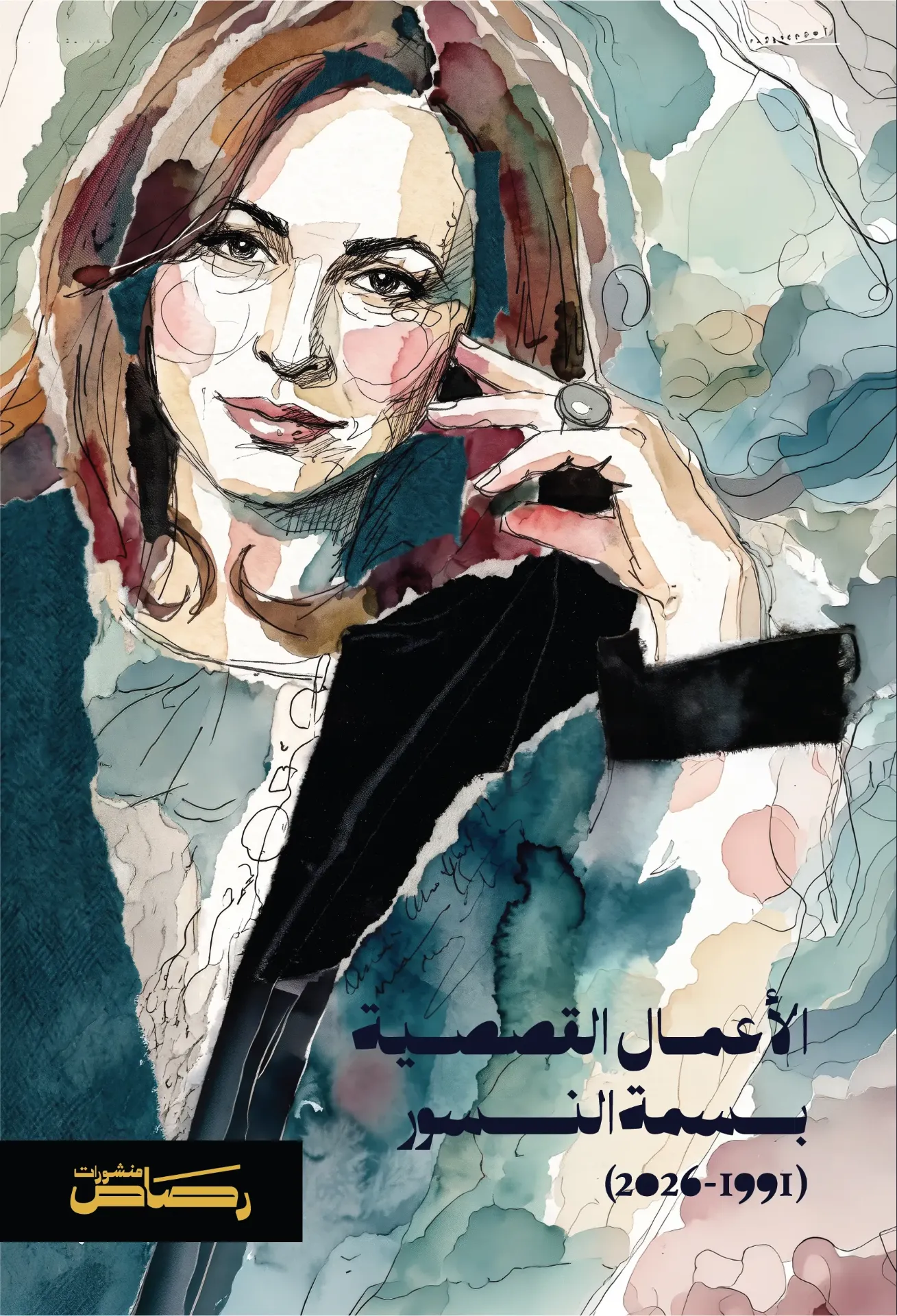 [8143] الأعمال القصصية - النسور