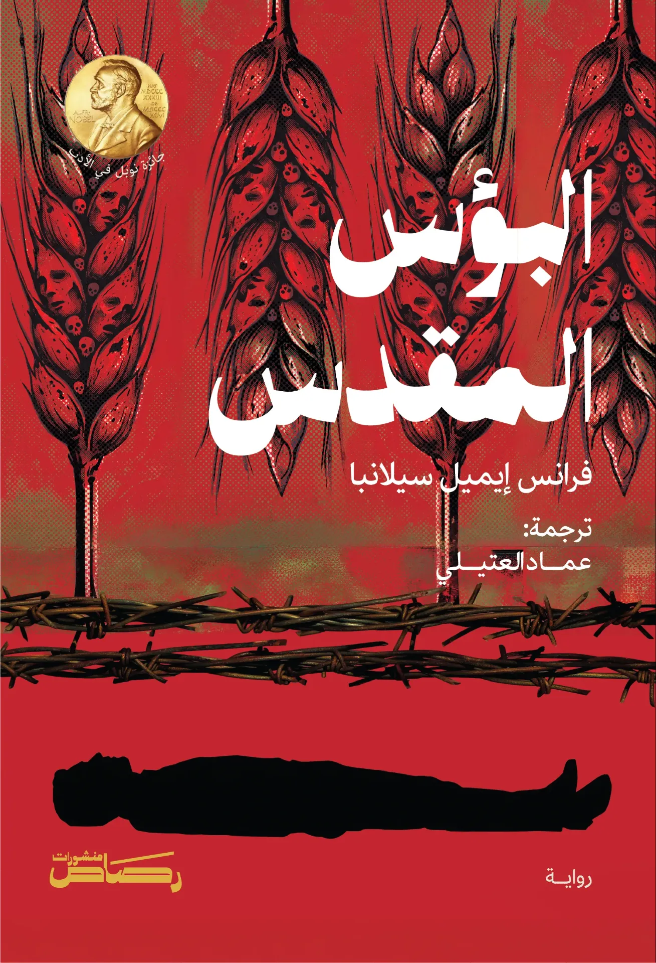 [8372] البؤس المقدس