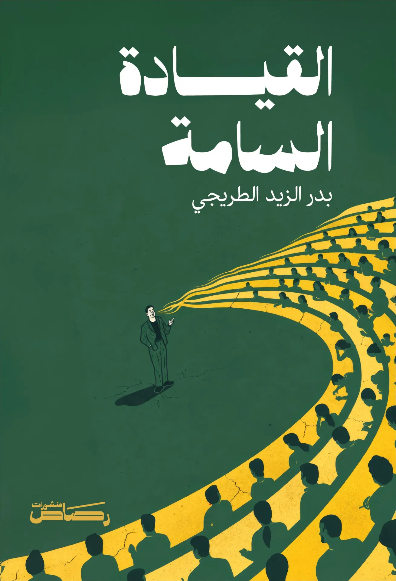 القيادة السامة