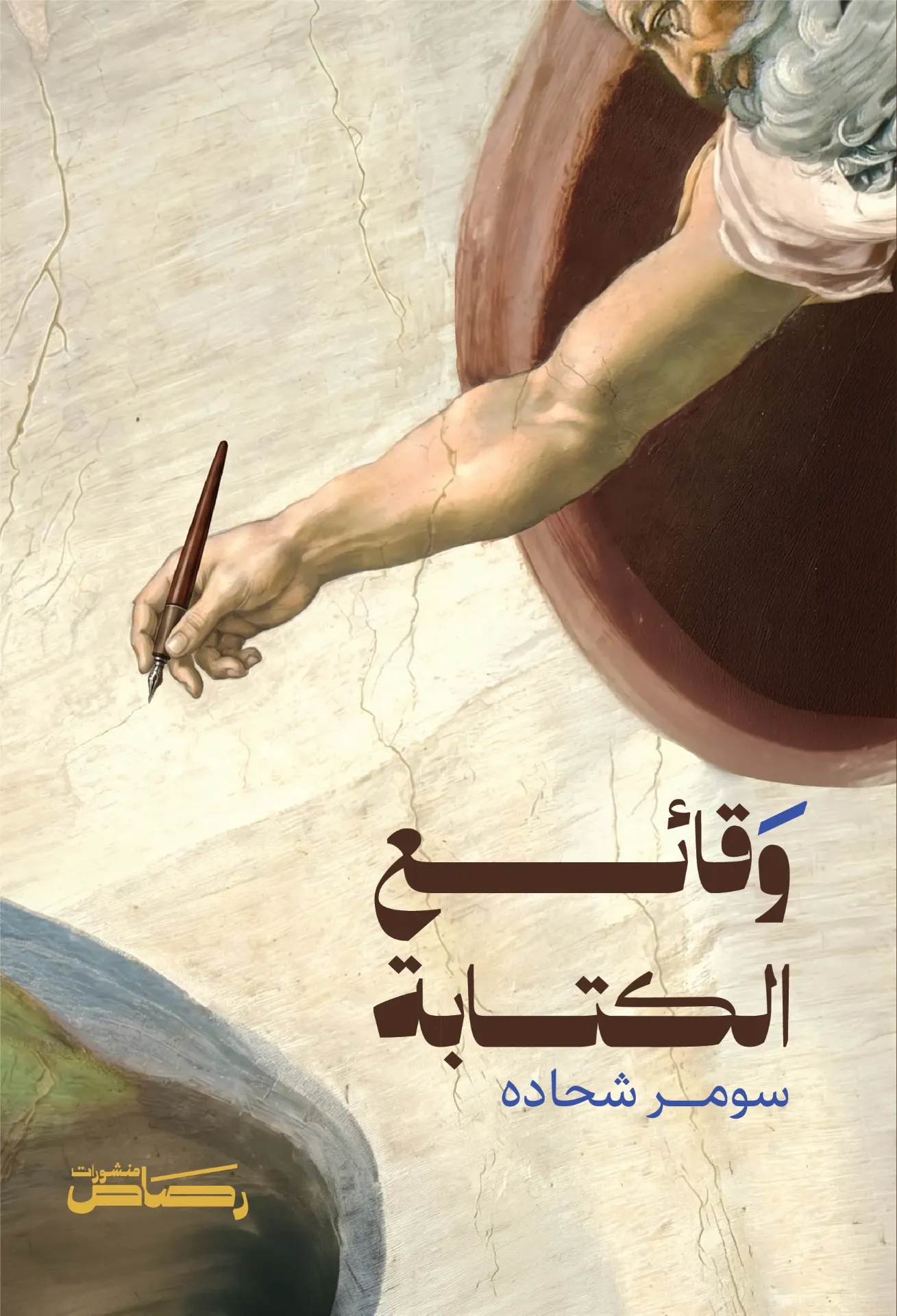[8440] وقائع الكتابة
