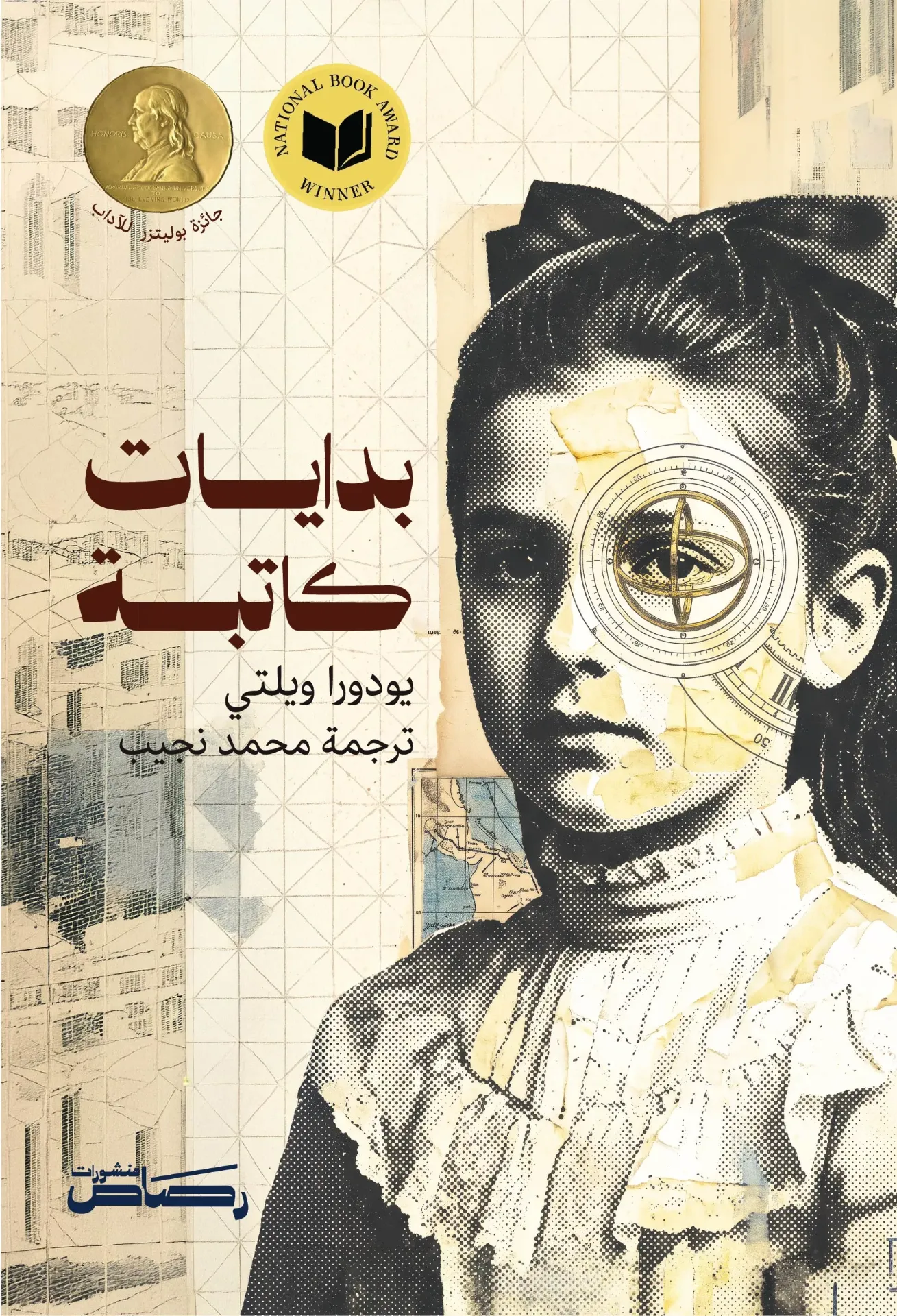 بدايات كاتبة