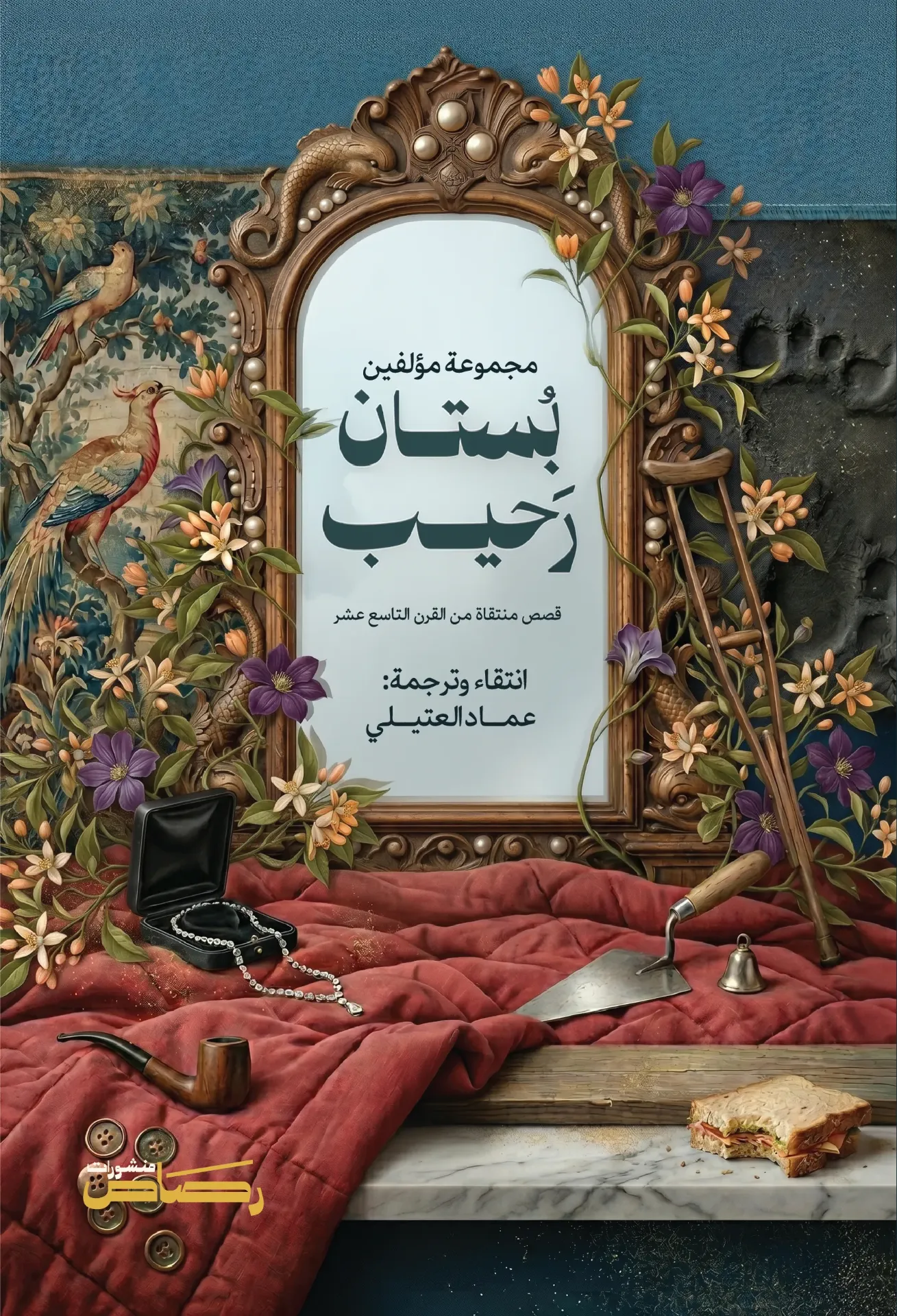 [8013] بستان رحيب
